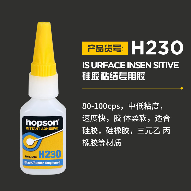 H230胶水.jpg