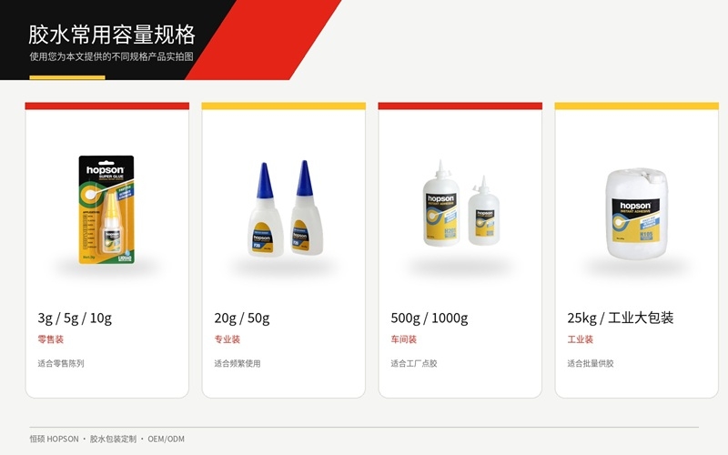 胶水常用容量规格.jpg